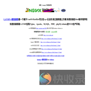 LANMP一键安装包,集lamp,lnmp,lnamp,wdcp,wdos,wddns,wdcdn,云主机linux服务器管理系统面板软件