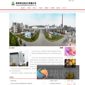 苏州苏化进出口有限公司