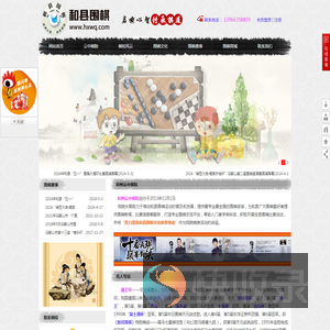 和县围棋