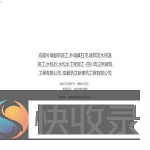 成都外墙翻新施工,外墙真石漆,建筑防水保温施工,水包砂,水包水工程施工