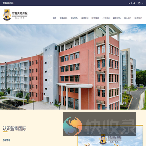 智胤国际书院
