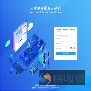 心理健康服务云平台