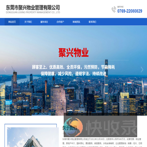 东莞市聚兴物业管理有限公司:物业管理