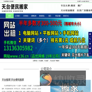 天台搬家