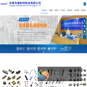 东莞市康耐特科技有限公司