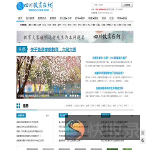 四川教育在线