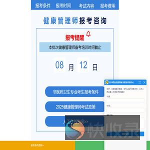 健康管理师报考咨询中心