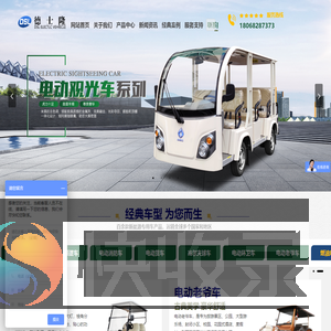 电动消防车