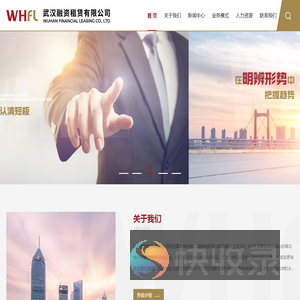 武汉融资租赁有限公司
