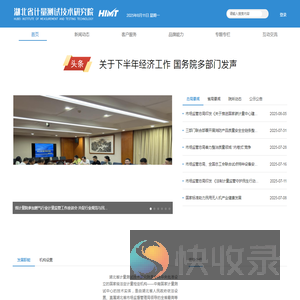 湖北省计量测试技术研究院
