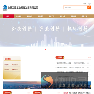 合肥工投工业科技发展有限公司