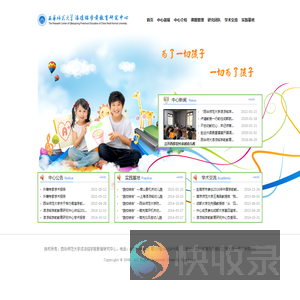 西华师范大学漆凉铭学前教育研究中心