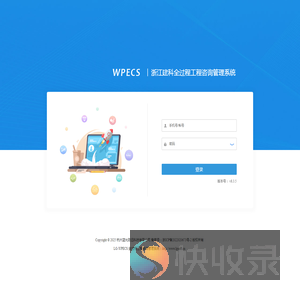浙江建科全过程工程咨询管理系统