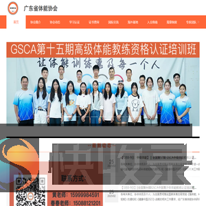 广东省体能协会