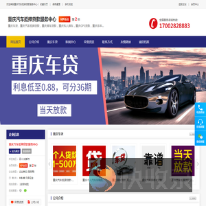 重庆汽车抵押贷款