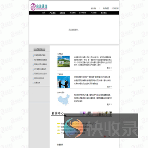 珠海启迪通信技术有限公司