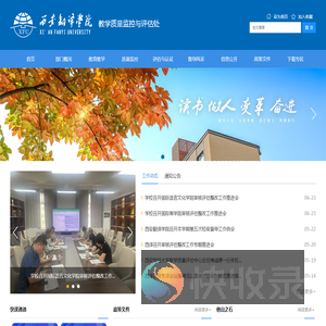 西安翻译学院教学质量监控与评估处