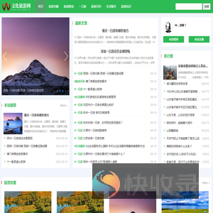 文化旅游网