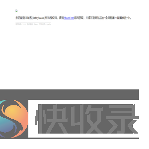 错误信息