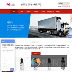 成都万信流体控制有限公司