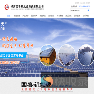 湖南国喜新能源科技有限公司