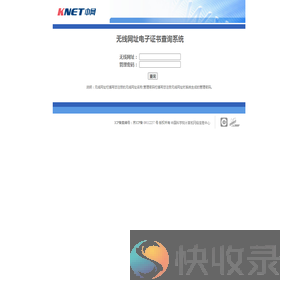 无线网址电子证书查询系统