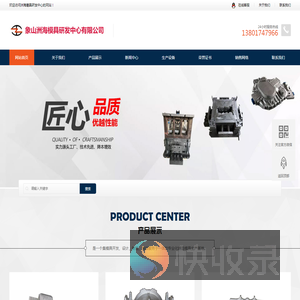 象山洲海模具研发中心有限公司