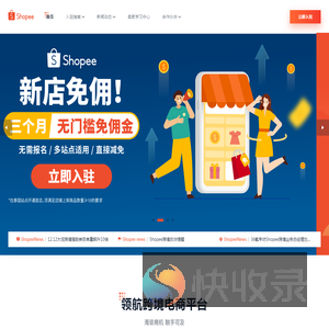 出海东南亚电商平台跨境解决方案
