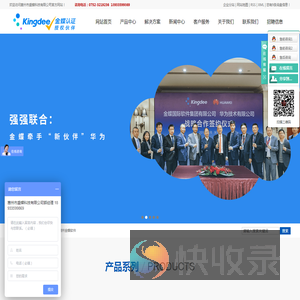 惠州金蝶