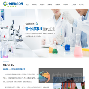 山东华铂凯盛生物科技有限公司