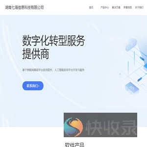 湖南七海官网