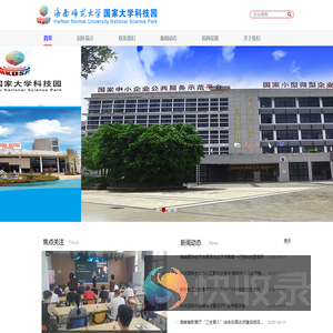 海南师范大学国家大学科技园