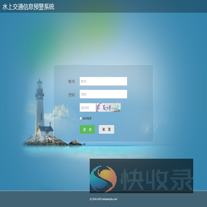 水上交通信息预警系统