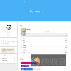 Suen个人站点