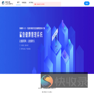 鲨鱼云康管理平台