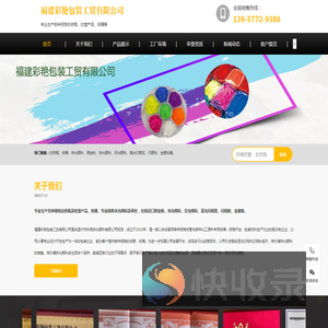 福建彩艳包装工贸有限公司