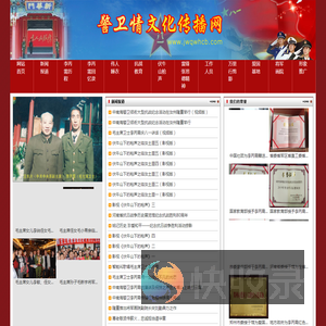 警卫情文化传播网