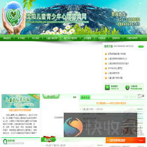 沈阳儿童青少年心理咨询网