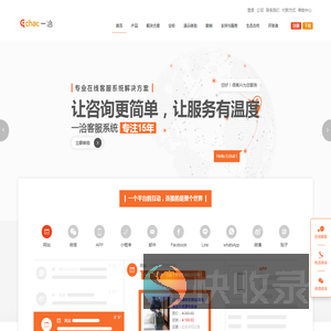 一洽(Echat)在线客服系统
