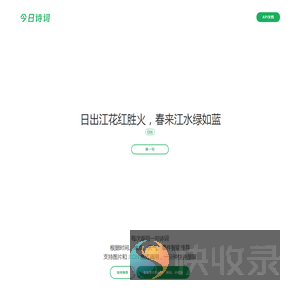 今日诗词