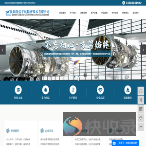 沈阳凯信宇航精密技术有限公司