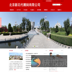 北京新石代雕刻有限公司