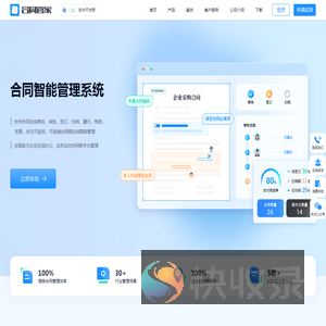 合同管家