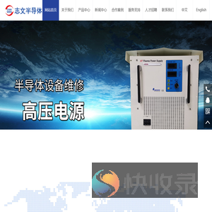 江苏志文半导体科技有限公司