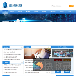冰天雪地科技企业孵化器