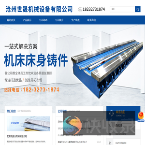 沧州世晟机械设备有限公司