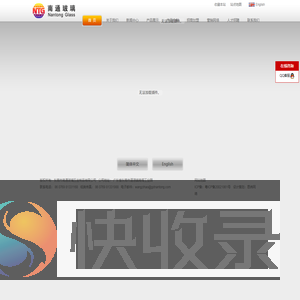 东莞市南通玻璃五金制品有限公司