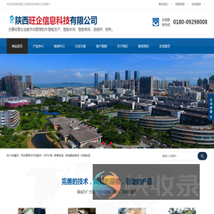 陕西旺企信息科技