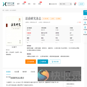 法商研究杂志