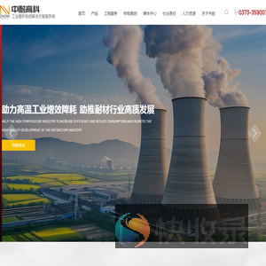 河南中耐高科炉衬材料有限公司